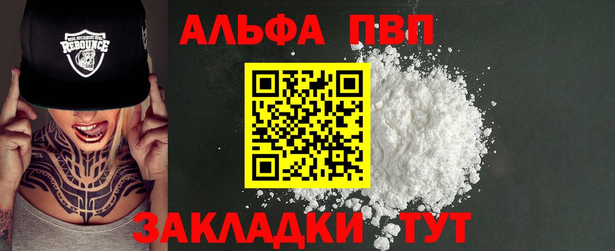Alpha PVP кристаллы Ангарск