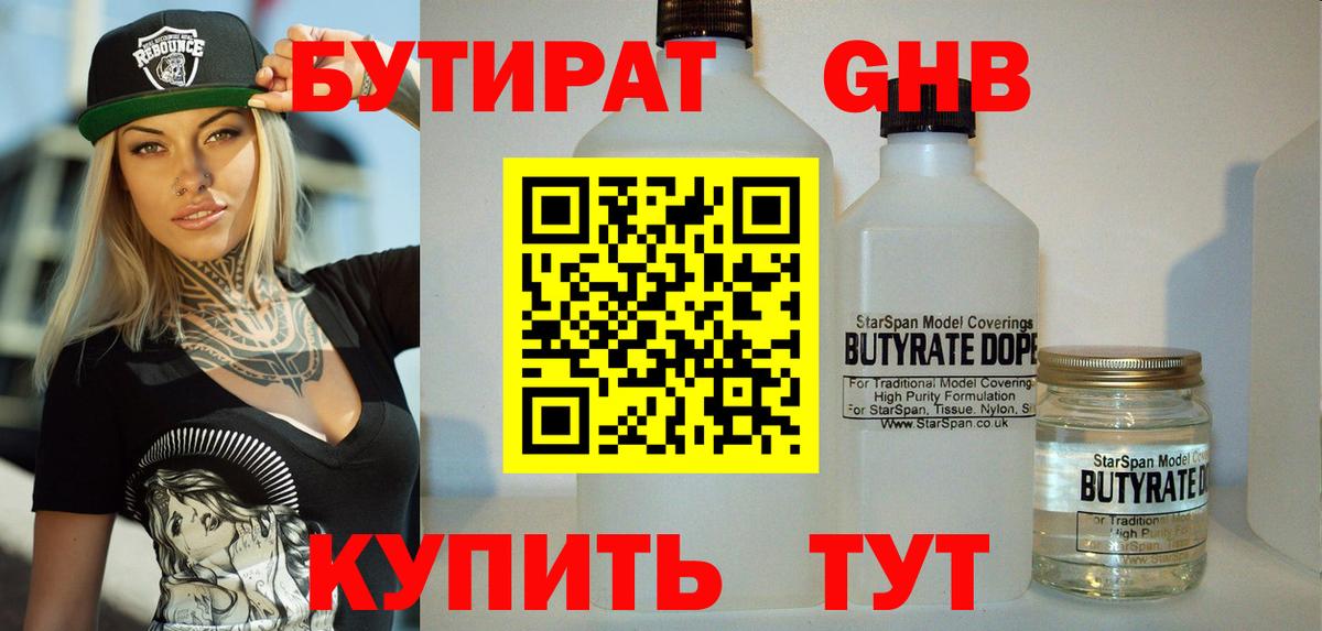 Бутират 99% Ангарск