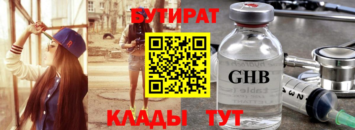 Бутират  БУТИРАТ оксана  Вход с VPN  Ангарск 