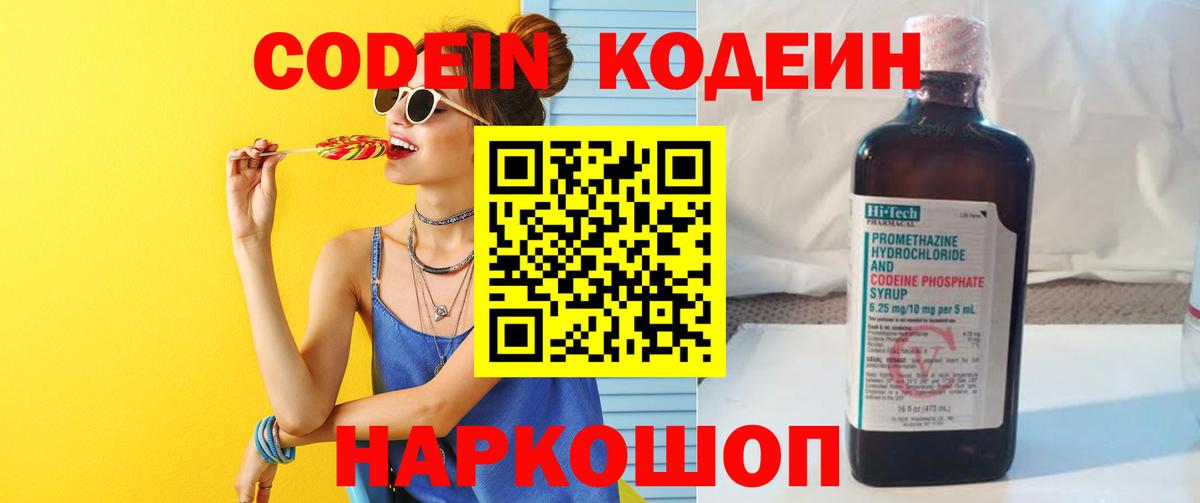 Codein напиток Lean (лин) Ангарск
