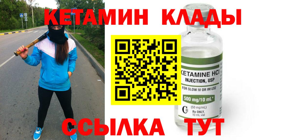КЕТАМИН VHQ  Кетамин VHQ  кракен ССЫЛКА  Ангарск  Вход с VPN 
