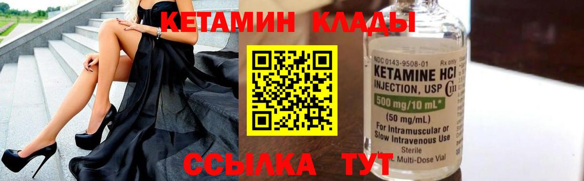 Кетамин VHQ Ангарск