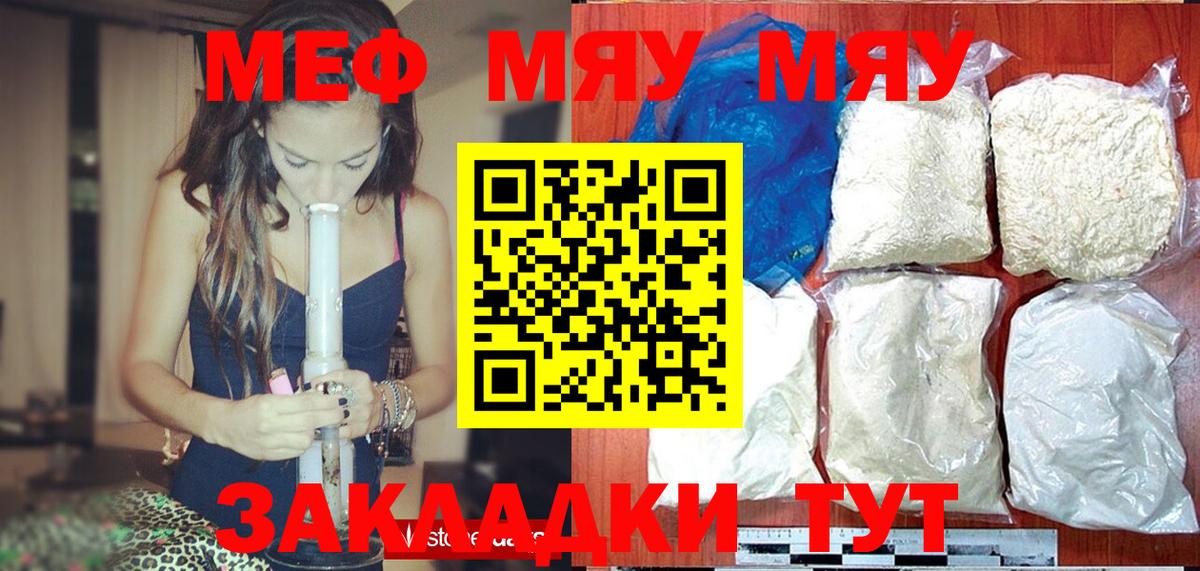 Мефедрон VHQ  где купить   Мефедрон  МЯУ-МЯУ VHQ  Ангарск  Вход с VPN 