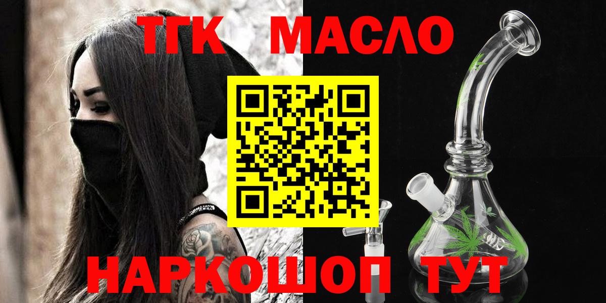 ТГК гашишное масло Ангарск
